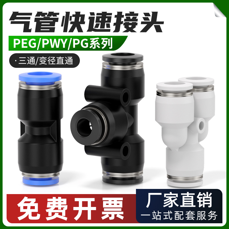 PG/PEG/PWY塑料变径快速快插接头