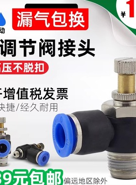 气管快速接头调速开关JSC8-02气缸调节阀节流阀SL6-M5/4/10-01-02