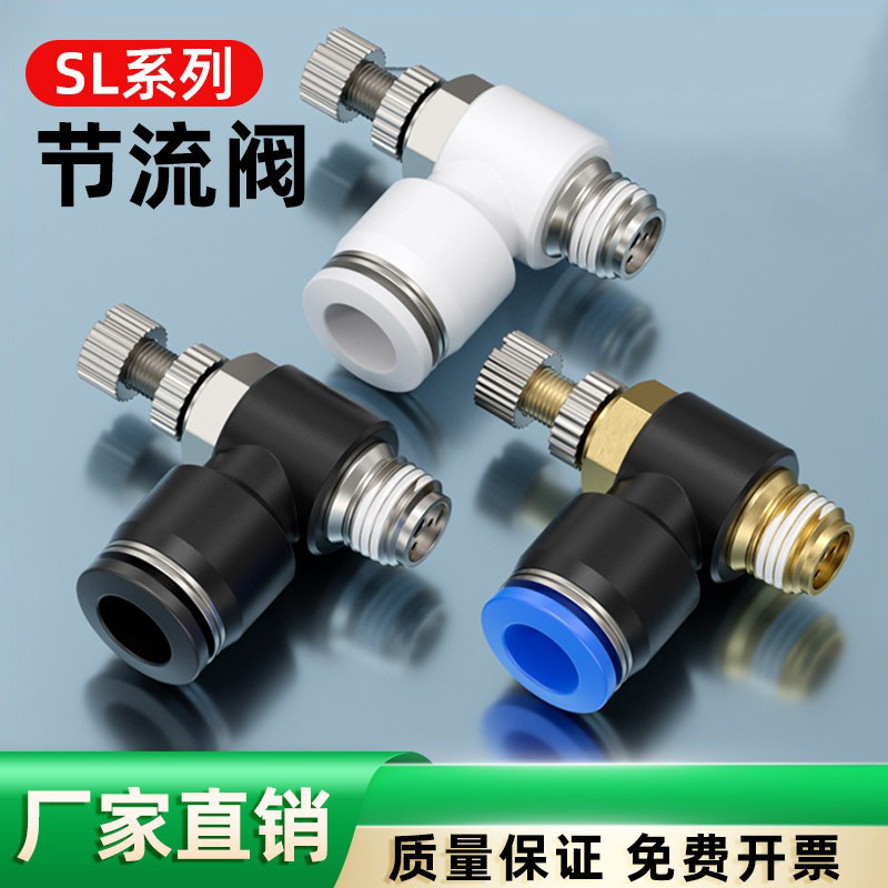 SL气动接头可调节流阀气管快插调节阀SL4/6/8/10/12/16气缸调速阀,标准件/零部件/工业耗材,气动接头,淘宝优惠券,粉丝福利购,淘宝优惠卷