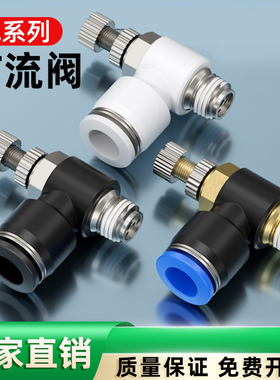 SL气动接头可调节流阀气管快插调节阀SL4/6/8/10/12/16气缸调速阀