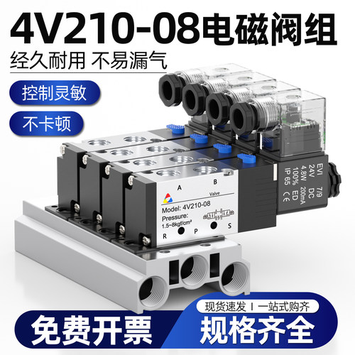 4V210电磁阀阀组DC24v汇流板底座