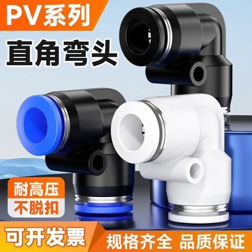 气动气管快速接头PV直角塑料弯头