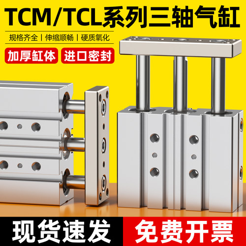 TCM气动三轴三杆气缸TCL大推力
