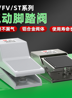 气动脚踏阀4F210-08脚踏开关FV420气缸脚踩换向阀控制换气阀FV-02