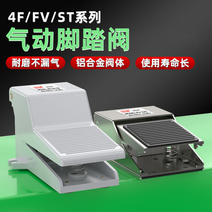 气动脚踏阀4F210-08脚踏开关FV420气缸脚踩换向阀控制换气阀FV-02