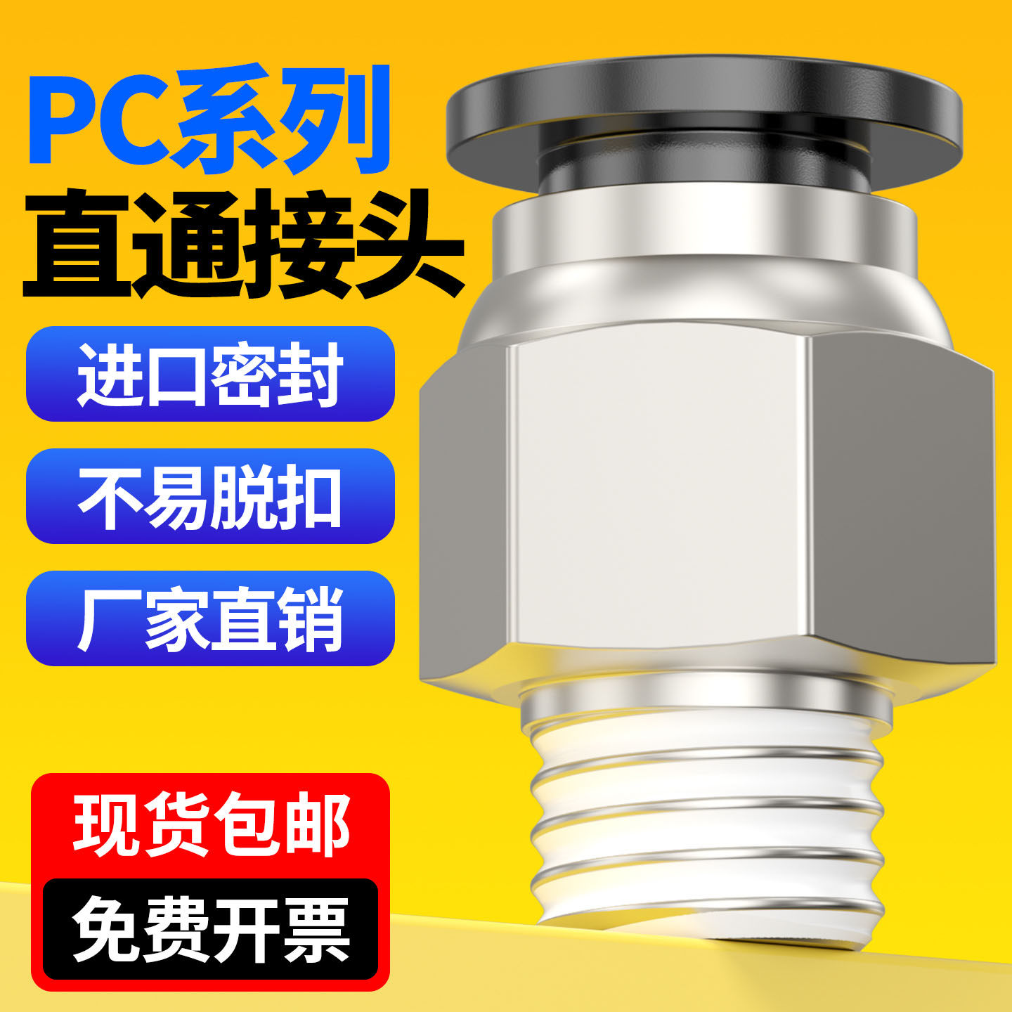 气管快速接头PC6/8/10-02/M5气动快插螺纹直通外丝工具元件配件,标准件/零部件/工业耗材,气动接头,淘宝优惠券,粉丝福利购,淘宝优惠卷