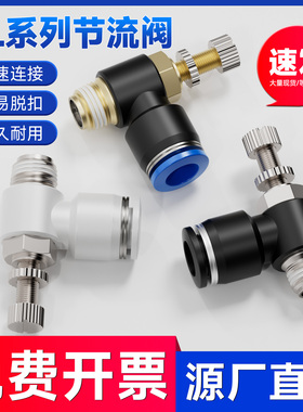 SL气动气管快速接头节流阀调速阀SL4/6/8/10/12气缸M5-01可调0204