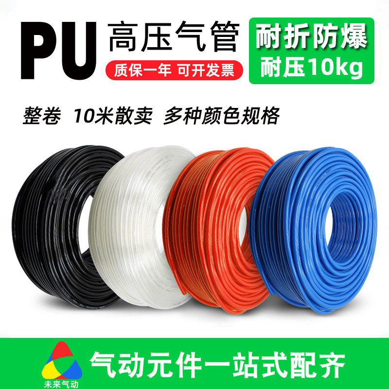 PU气管8mm气动软管空压机气泵高压管4/6/12/10mm透明汽管木工气线,标准件/零部件/工业耗材,气动软管,淘宝优惠券,粉丝福利购,淘宝优惠卷