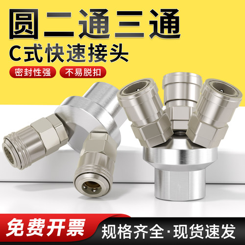 SMY圆二通圆三通C式自锁快速接头