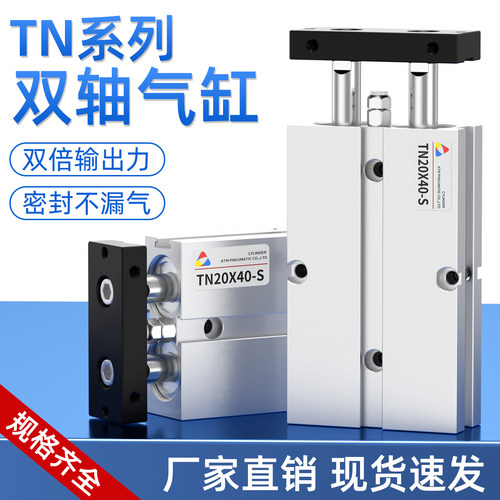 TN双轴双杆气缸大推力小型气动