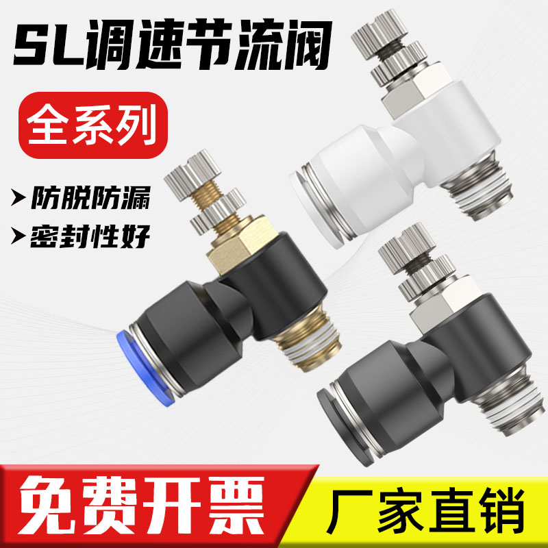 气动SL调速节流阀气缸快速白接头