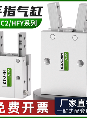 MHC2手指气缸HFY小型机械手夹具支点开闭型气爪10D/16D/20/25/32D