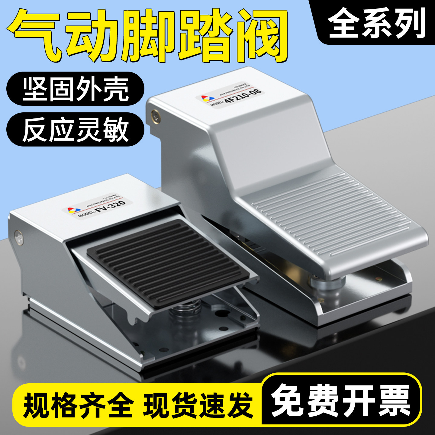 4F210-08气动脚踏阀320气缸脚踩脚踏板开关FV420气阀换向阀控制阀