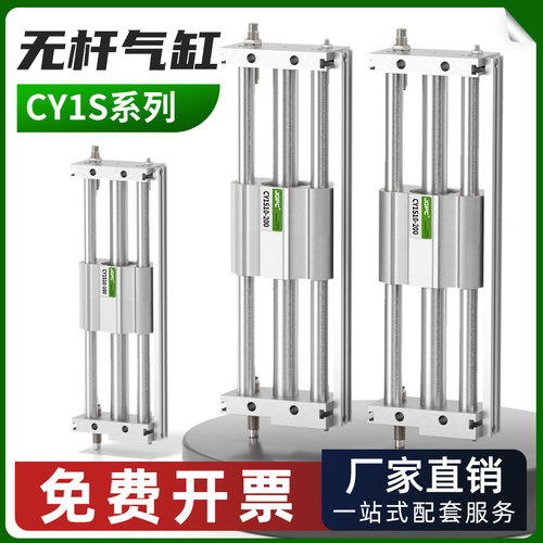 CY1S长行程无杆气缸磁偶式滑台
