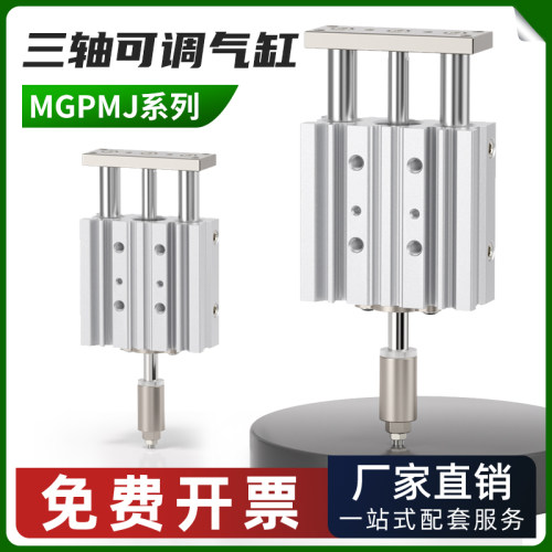 MGPMJ/PLJ三轴三缸可调行程气缸