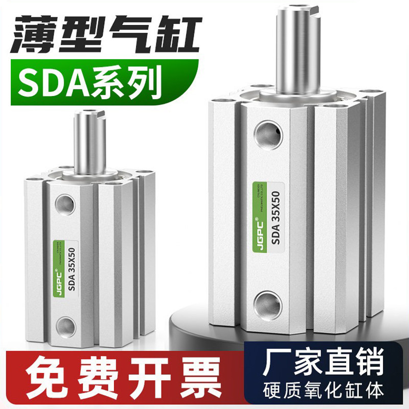 小型气动SDA薄形气缸大推力SDA25/32/50/63/100-10/15/50规格齐全,标准件/零部件/工业耗材,气缸,淘宝优惠券,粉丝福利购,淘宝优惠卷