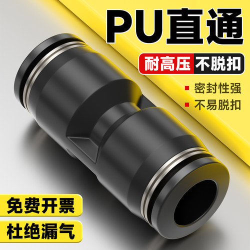 PU气动快速接头黑色直通塑料接头