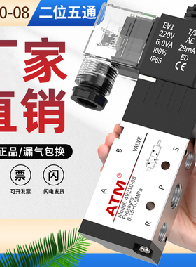 4v210-08气动电磁阀310二位五通220换向阀110电子控制阀电磁阀24v