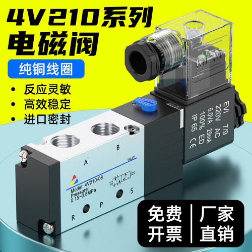 4V210-08气缸电磁阀气动控制阀