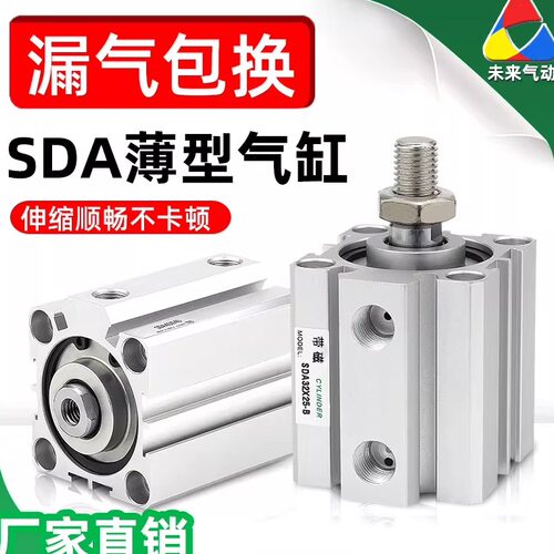 SDA薄型气缸-现货速发-满减优惠