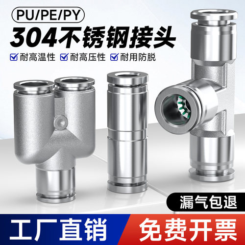 304不锈钢PU/PE/PY气管快速接头
