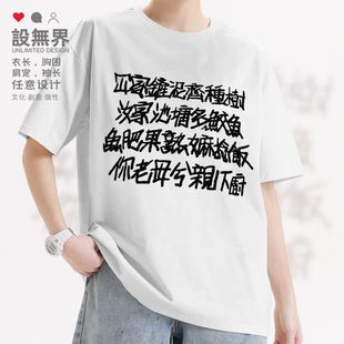 周星驰电影粤语港风经典台词广东话短袖T恤男女纯棉体恤潮设 无界