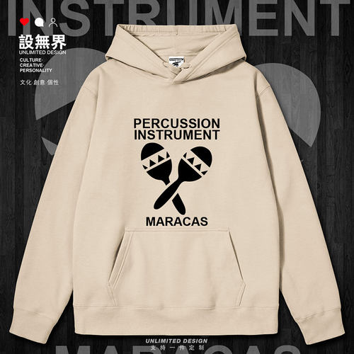 摇奏体鸣乐器沙球沙槌ma连帽卫衣