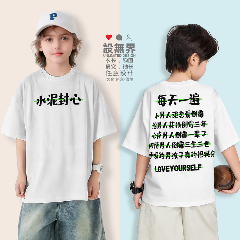 爱自己给男人花钱会倒霉减分男人T恤男女童装运动儿童0018设 无界