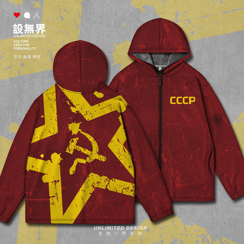 前苏联CCCP共产社会主义开衫卫衣