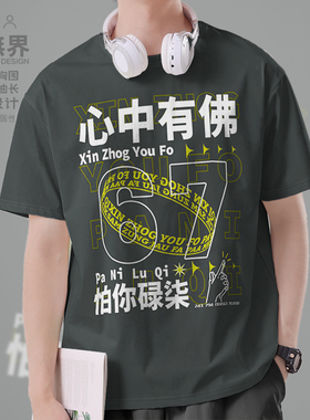 粤语文化粗口碌柒67搞怪文字设计短袖T恤男女衣服体恤0018设 无界