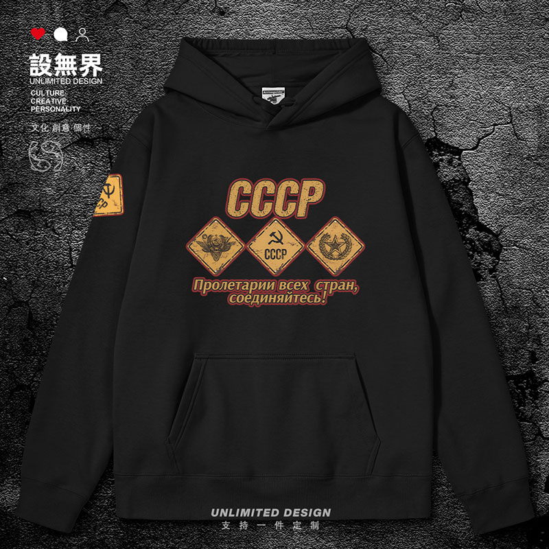 前苏联CCCP苏维埃徽章国连帽卫衣