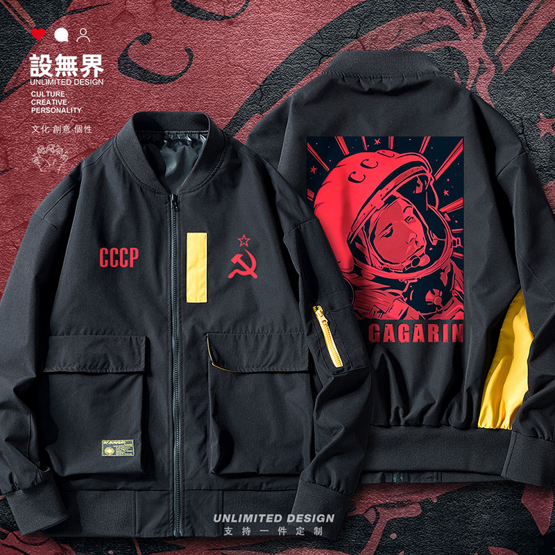苏联CCCP太空宇航员加加林复夹克