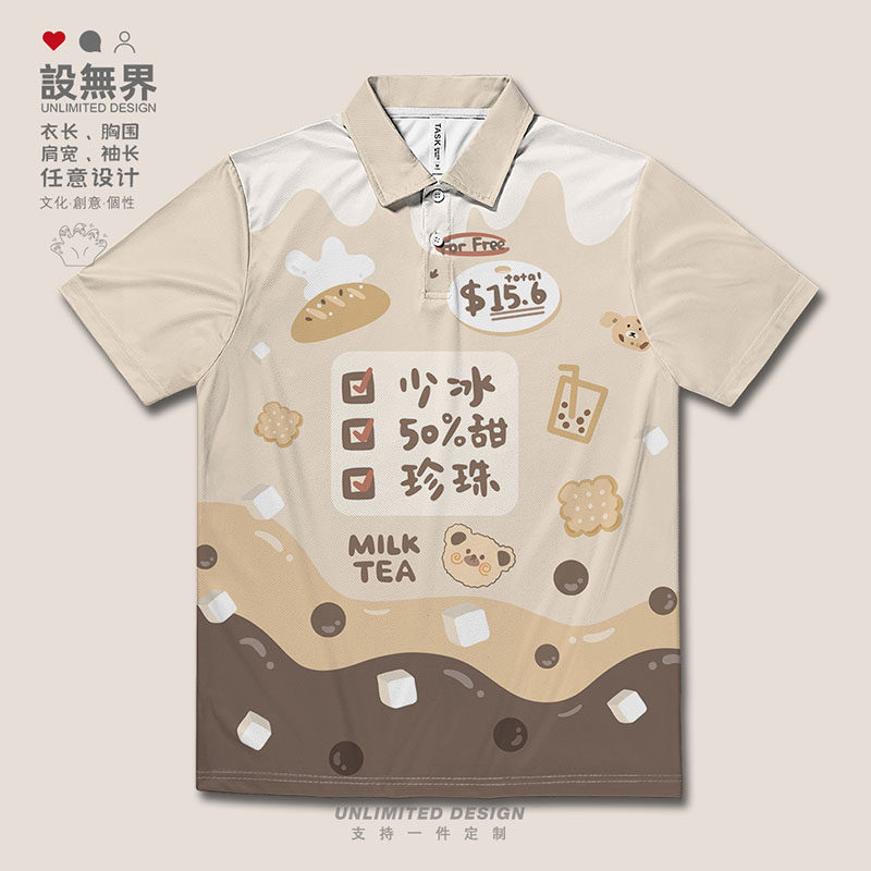 可爱小熊珍珠奶茶半糖少冰卡通大码速干polo衫男女装0015设 无界