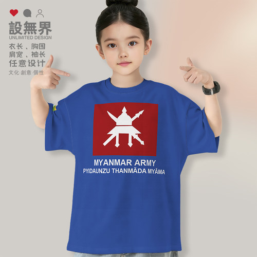 缅甸陆军短袖男女童装Mya落肩T恤