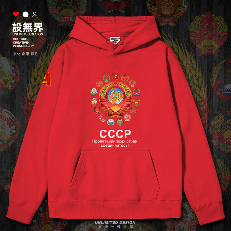 前苏联社会共产主义共和连帽卫衣