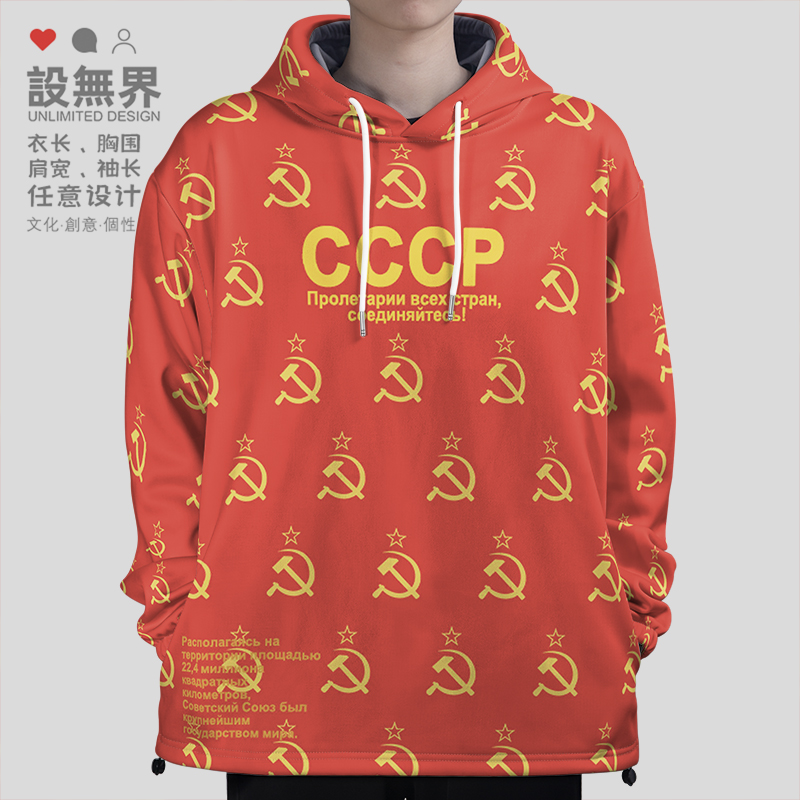 前苏联CCCP镰刀锤子斯大连帽卫衣