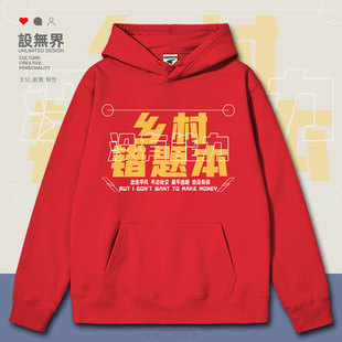 普通人乡村错题本考试自嘲文化创意连帽卫衣男女潮牌衣服设 无界