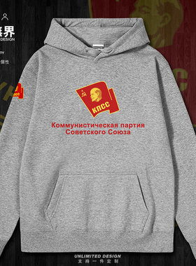 列宁前苏联cccp共产主义苏维埃共和国连帽卫衣男女外套冬设 无界