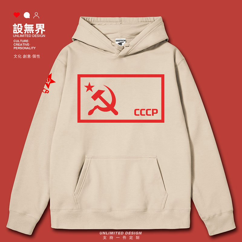 前苏联CCCP苏维埃社会主连帽卫衣