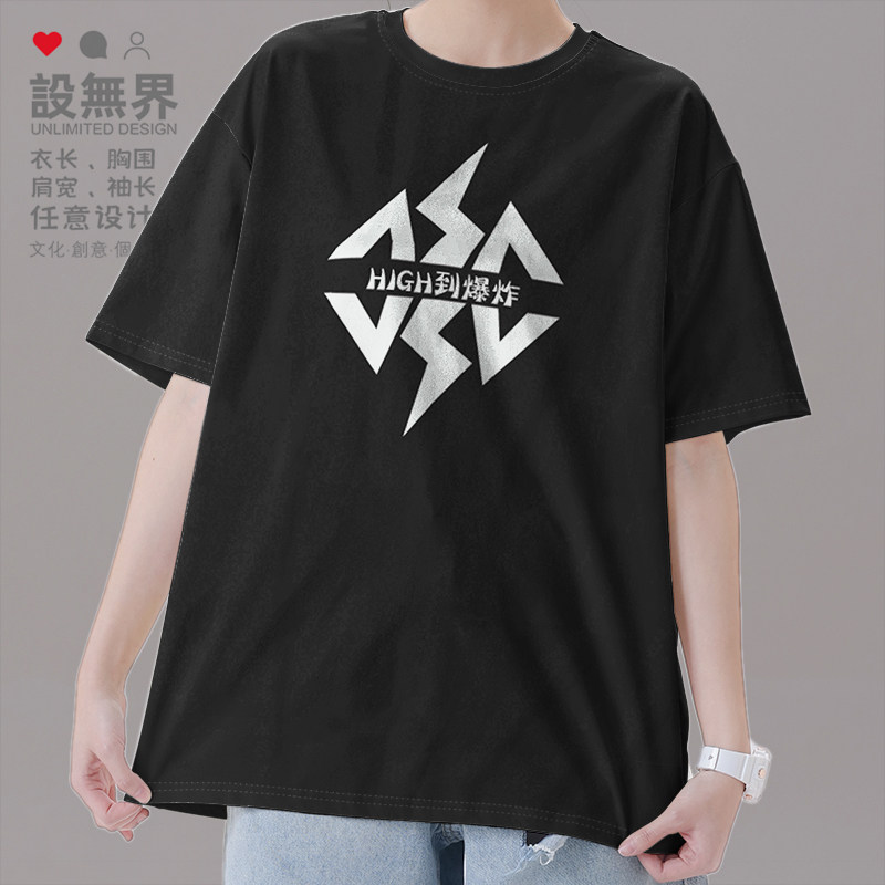 个性图案HIGH到爆炸纯棉短袖T恤男女夏季运动宽松半袖0006设 无界