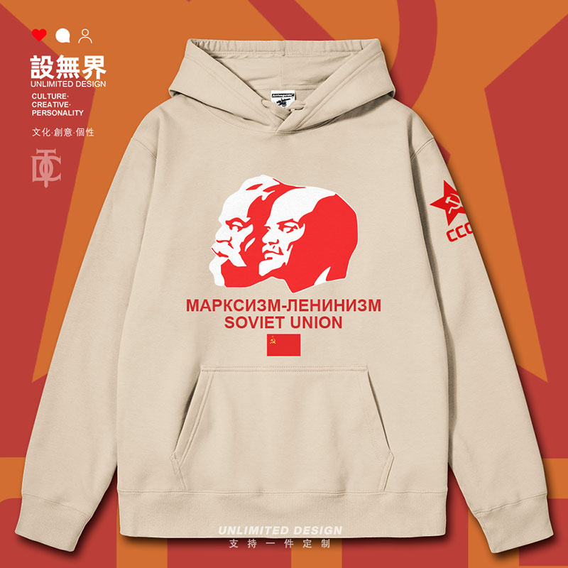 马克思列宁主义CCCP工人连帽卫衣