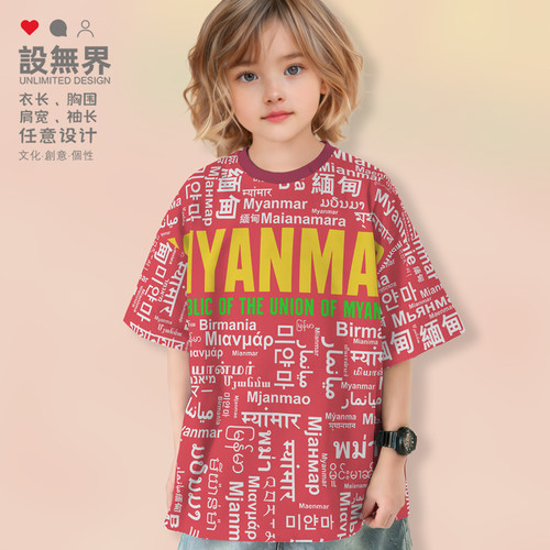 国家缅甸Myanmar童装速干落肩T恤