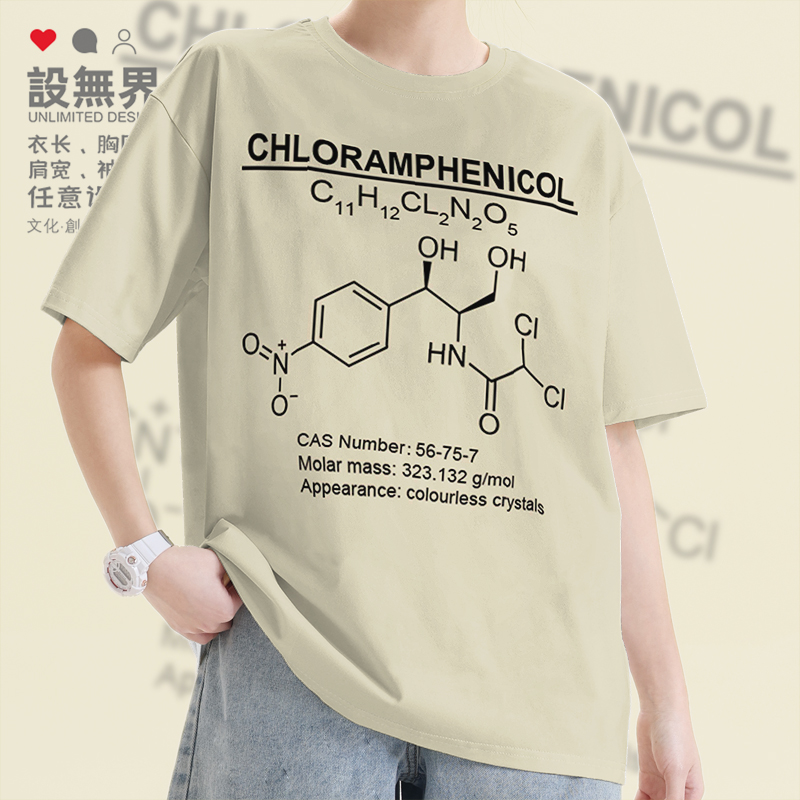 氯霉素Chloramphenicol抗生素化学分子棉短袖T恤男女上衣设 无界