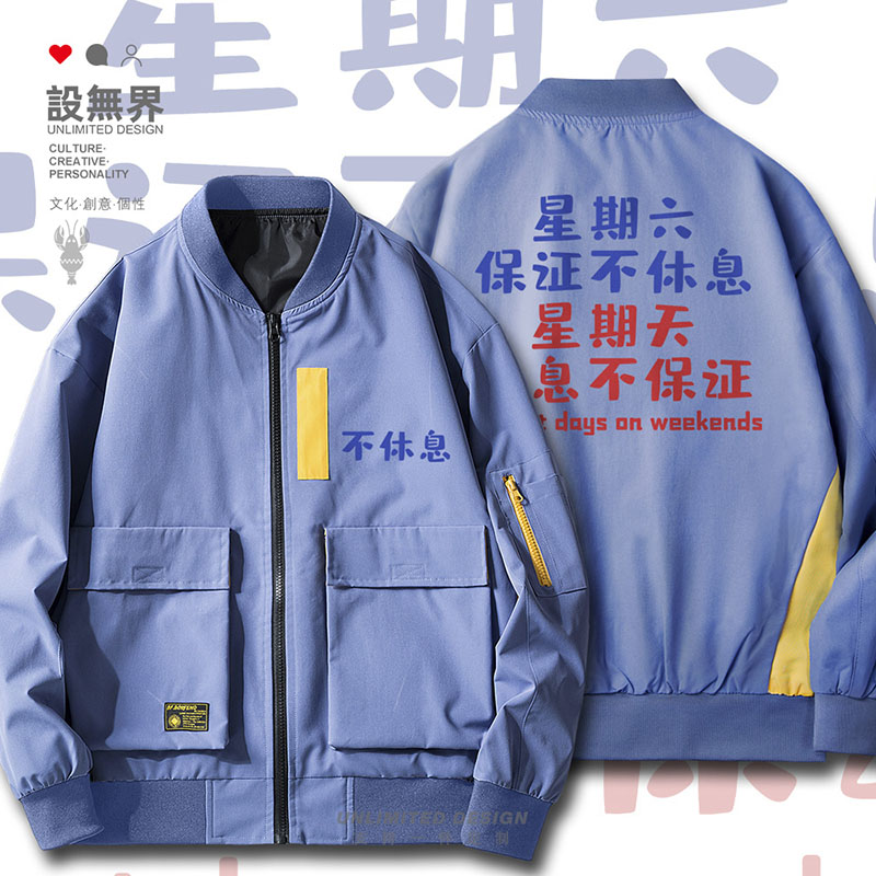 打工人休息不保证国潮搞笑文夹克