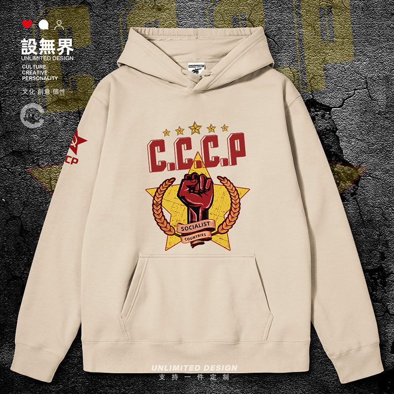 前苏联CCCP苏维埃社会主连帽卫衣