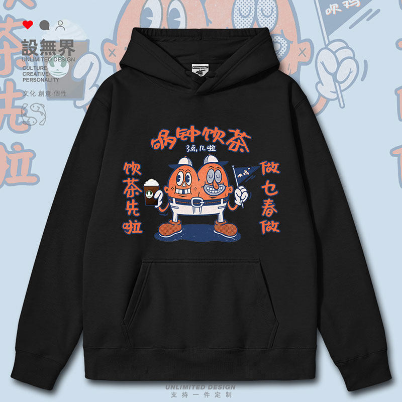 粤语三点几啦饮茶先啦下午茶连帽卫衣男女外套秋帽衫0010设 无界