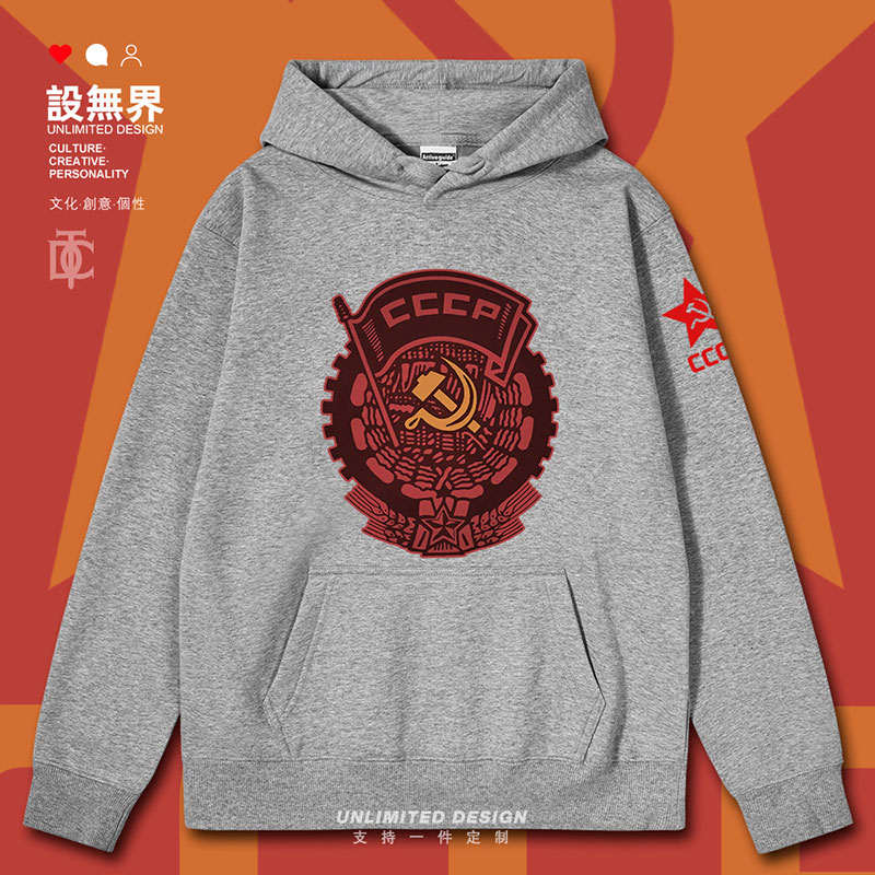 工人阶级CCCP社会共产主连帽卫衣