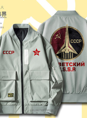 苏维埃共和国CCCP社会主义火箭USSR苏联夹克男女国家外套设 无界