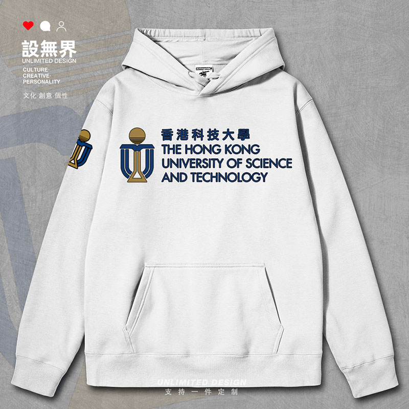 中国香港科技大学HKUST港科卫衣