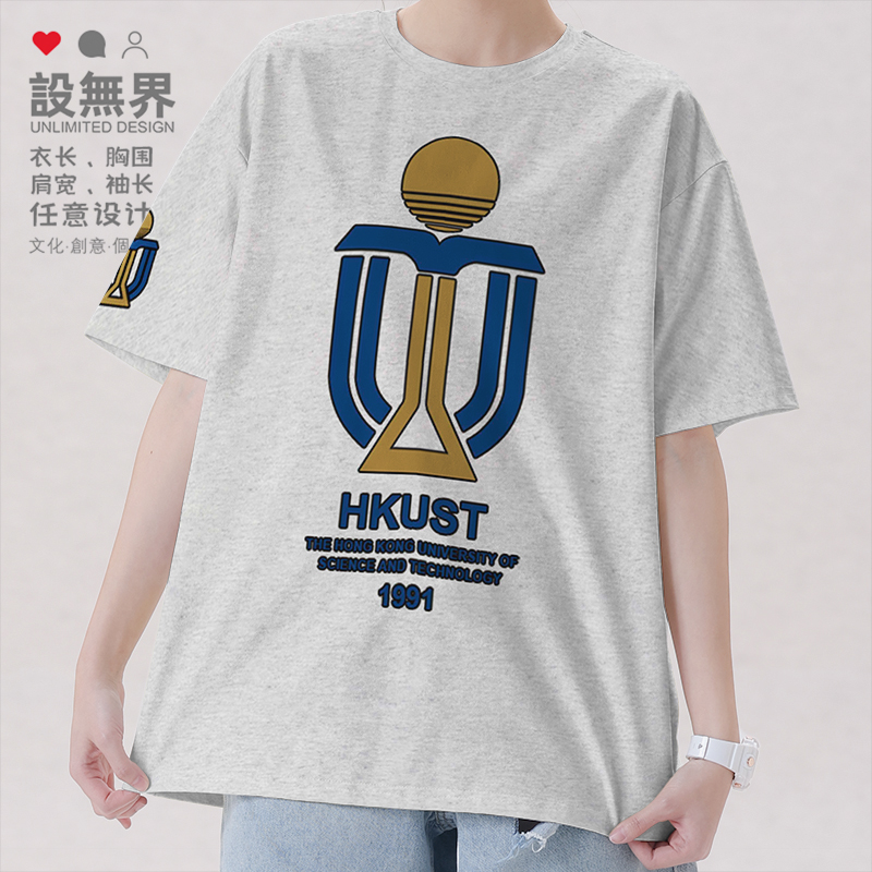中国香港科技大学HKUST港科大T恤